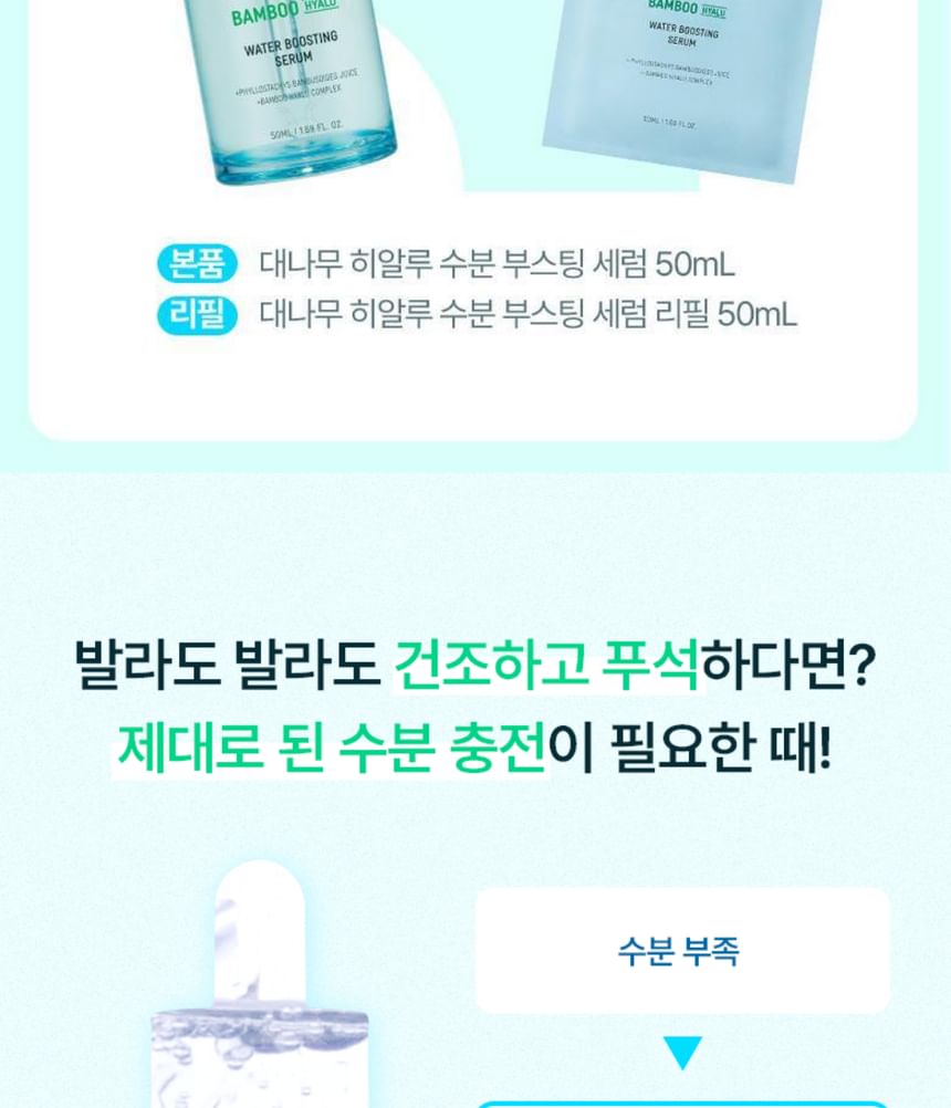 BRING GREEN - Bamboo Hyalu Water Boosting Serum Navulset