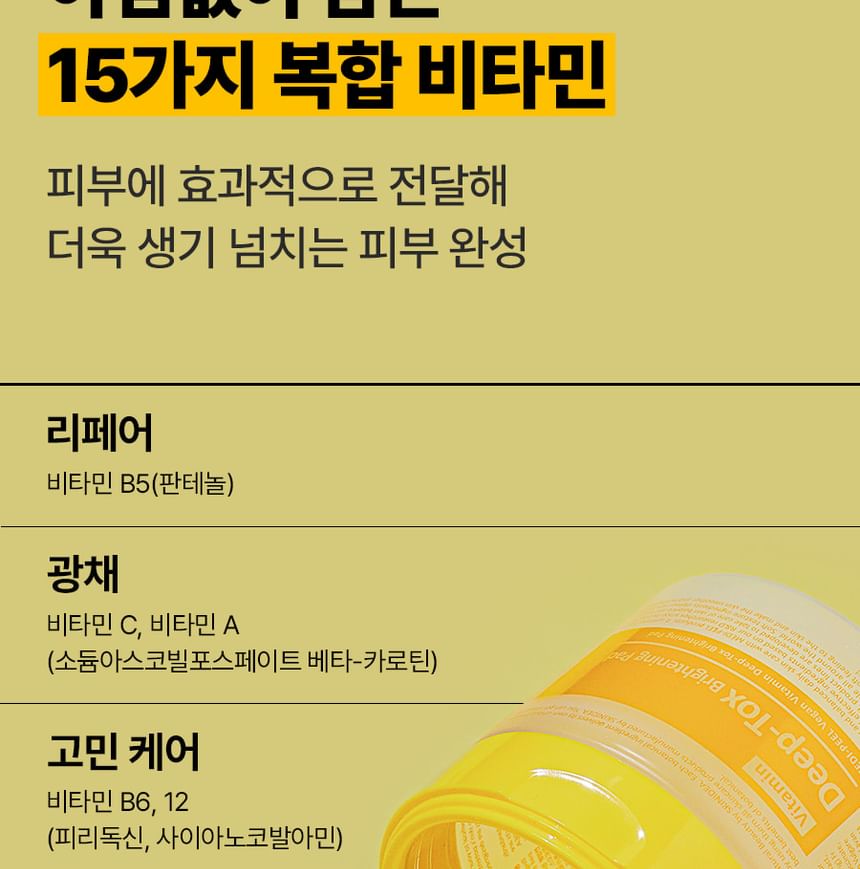 MEDI-PEEL - Vegan Vitamin Deep-Tox Brightening Pad