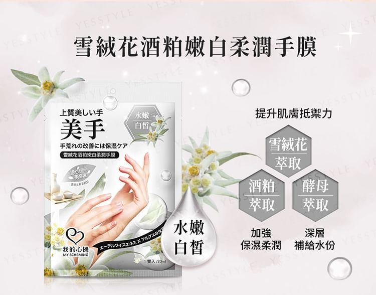 Mijn plan - Edelweiss wijngist whitening handmasker