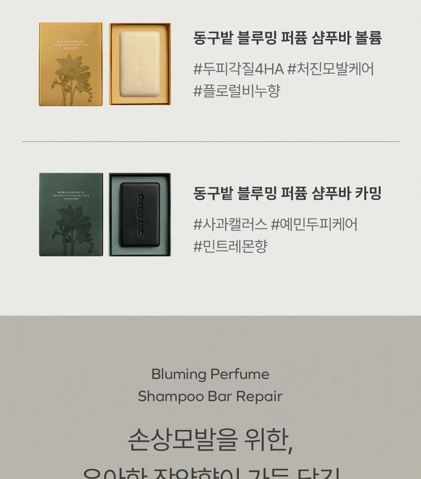 Donggubat - Bluming Parfum Shampoo Bar Reparatie