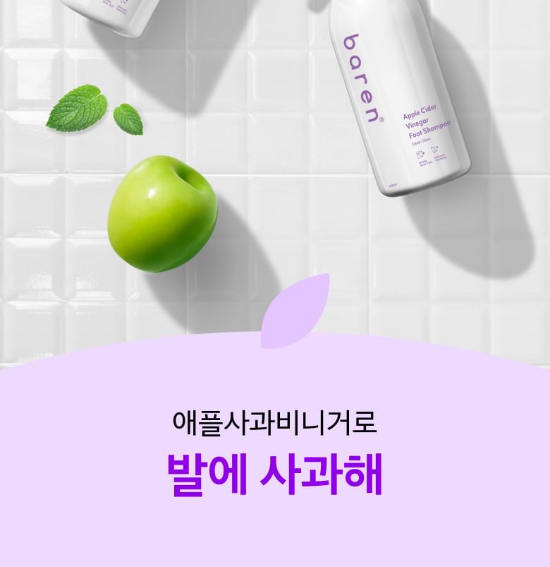baren - Apple Cider Vinegar Foot Shampoo