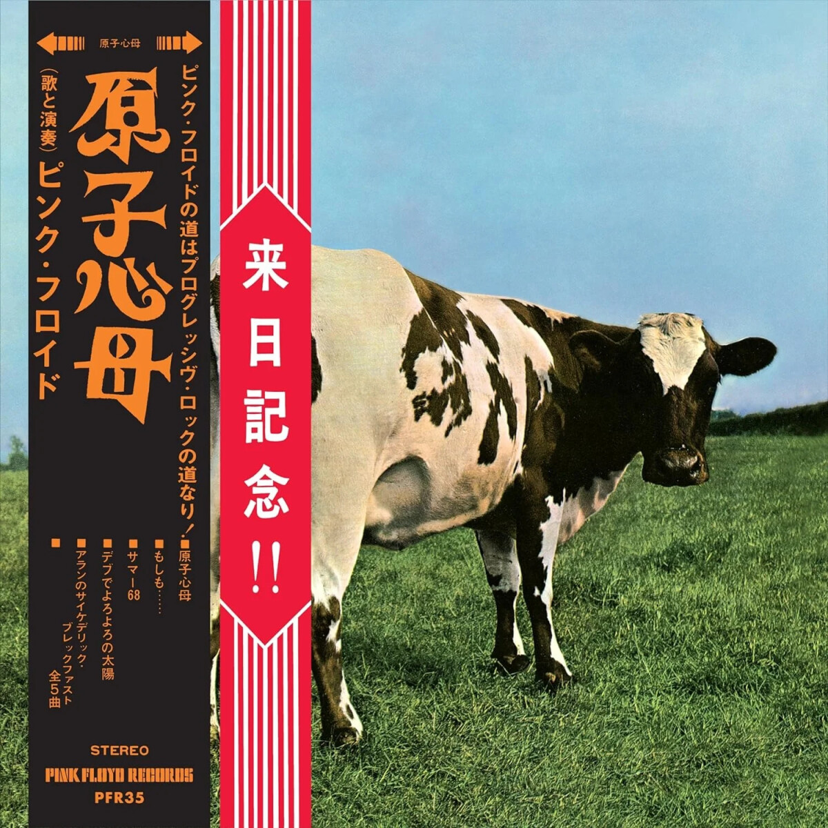 Pink Floyd - Atom Heart Mother - Hakone Aphrodite Japan 1971 - Cd