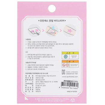 April Korea Princess Jewel Body Sticker