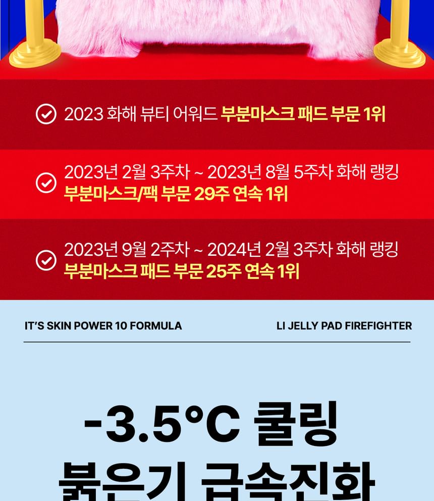 It'S SKIN - Power 10 Formula LI Jelly Pad Brandweerman