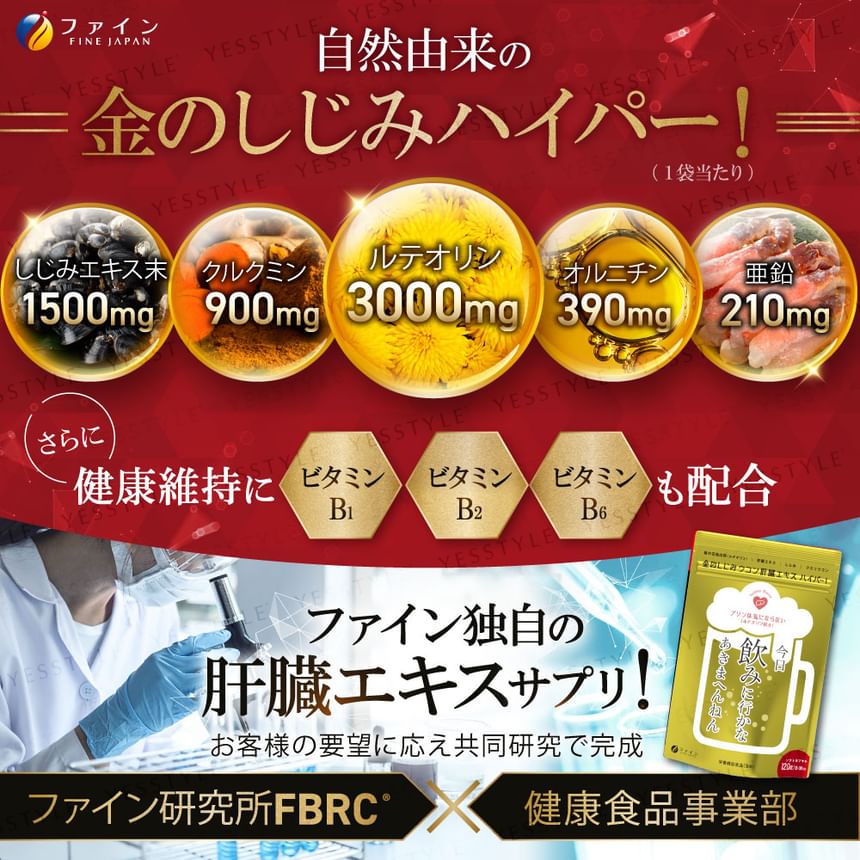 FINE JAPAN - Gold Shijimi Kurkuma Lever Extract Hyper Capsule