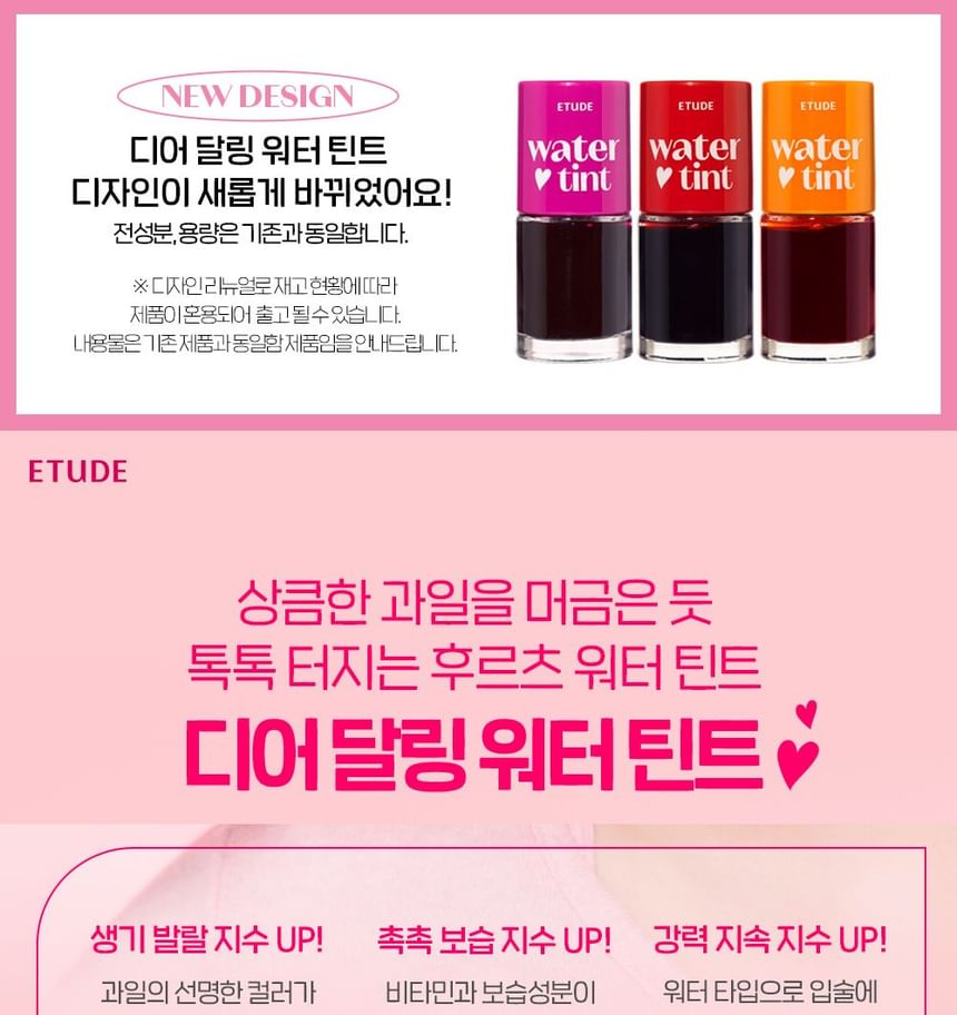 ETUDE - Dear Darling Water Tint - 9 kleuren