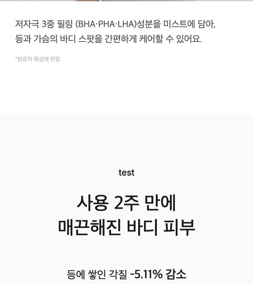 celimax - Ji Woo Gae Heartleaf BHA Body Mist