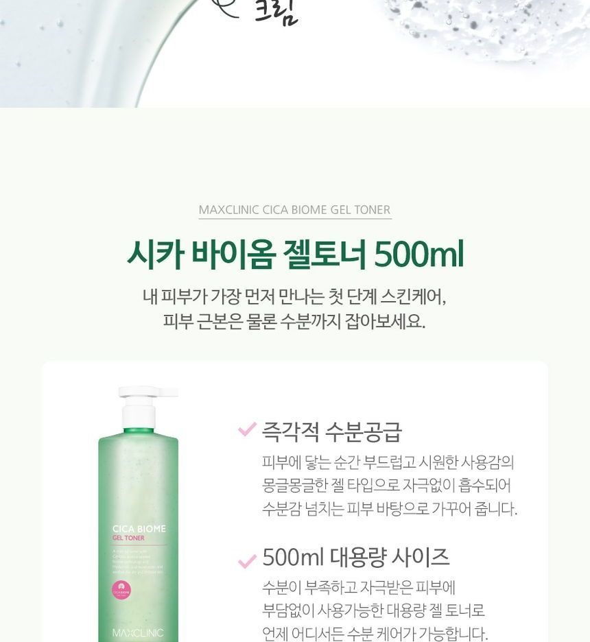MAXCLINIC - Cica Biome Geltoner