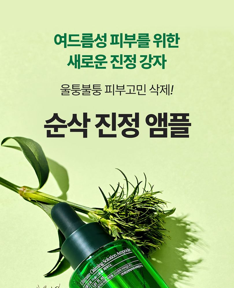 Pyunkang Yul - Ultieme kalmerende oplossing Ampul