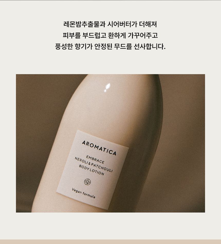 AROMATICA - Embrace Body Lotion Neroli & Patchouli