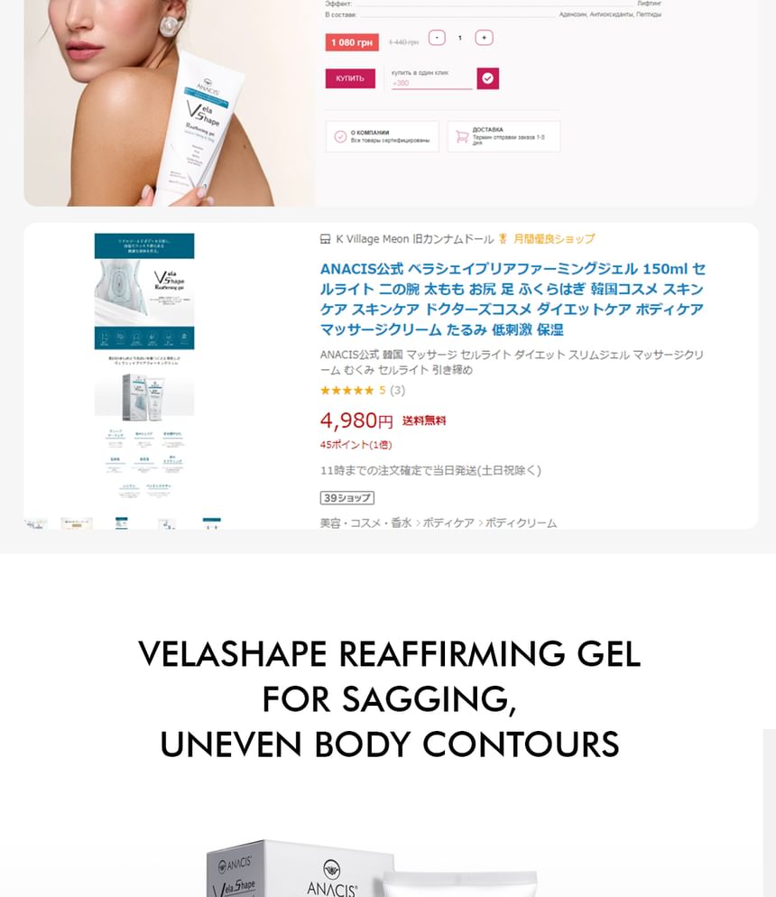 ANACIS - Vela Shape Reaffirming Gel 150ml