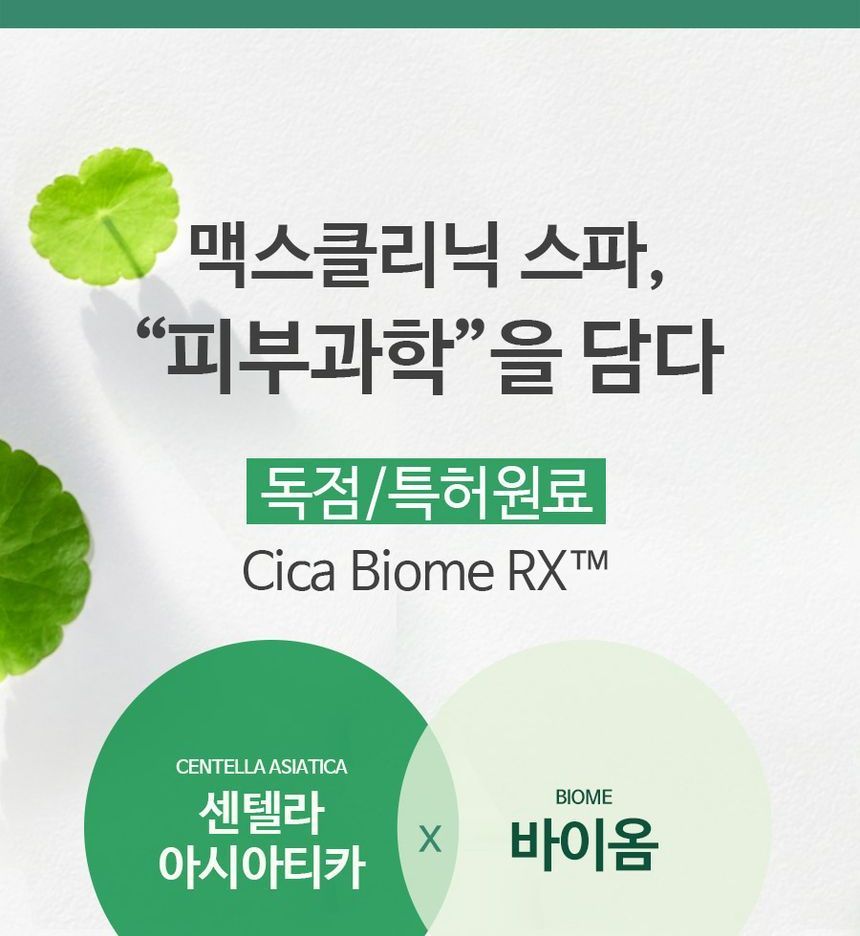 MAXCLINIC - Cica Biome Geltoner