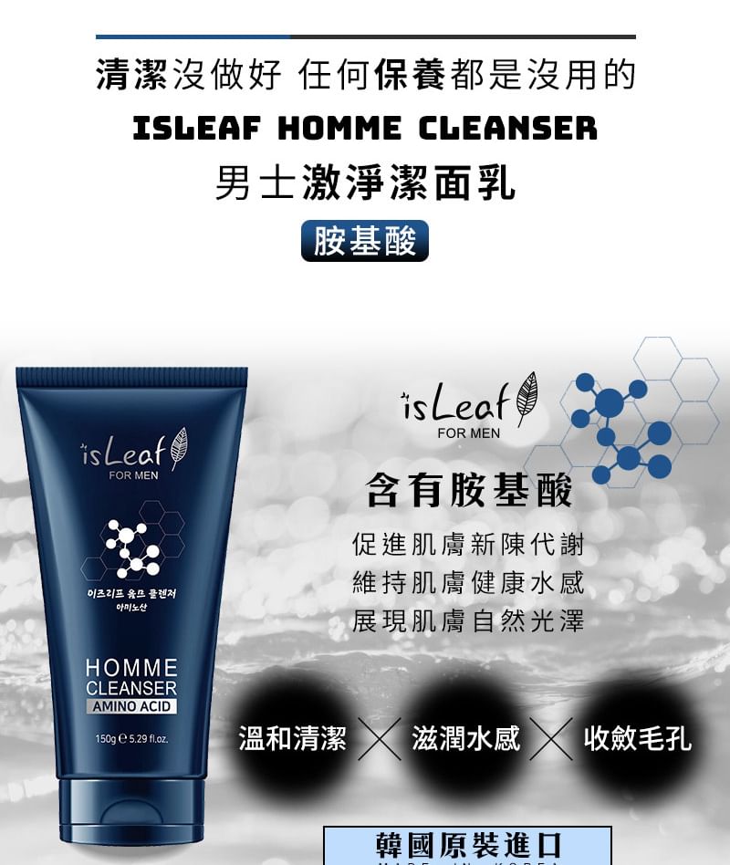 isLeaf - Homme Cleanser voor mannen Aminozuur
