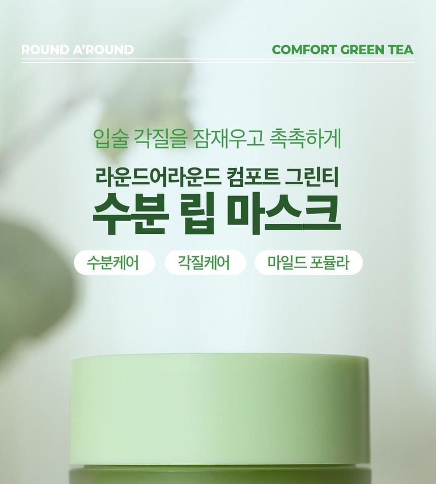 ROUND A'ROUND - Comfort Green Tea Moisture Lip Mask