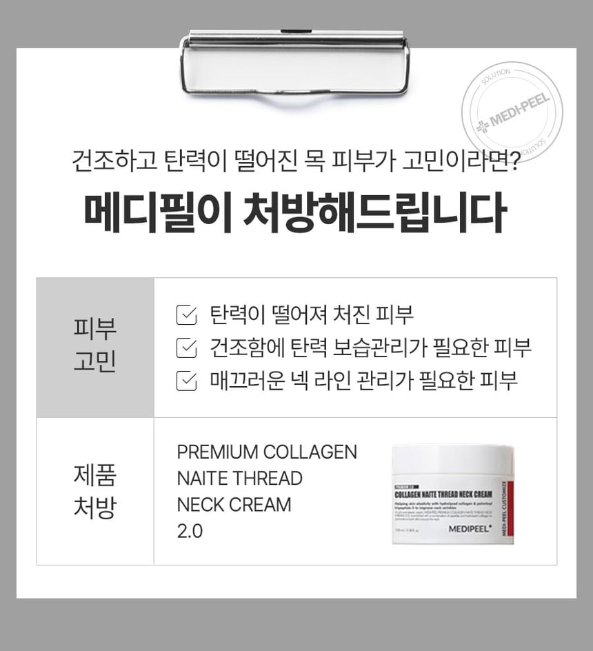 MEDI-PEEL - Collageen Naite Thread Halscrème Premium 2.0