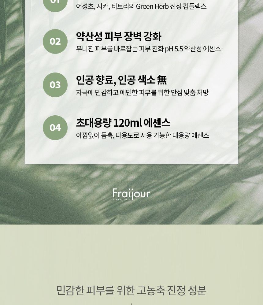 Fraijour - Heartleaf Intensive Calming Essence