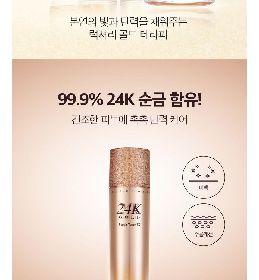 HOLIKA HOLIKA - Prime Youth 24K Gold Repair Toner EX