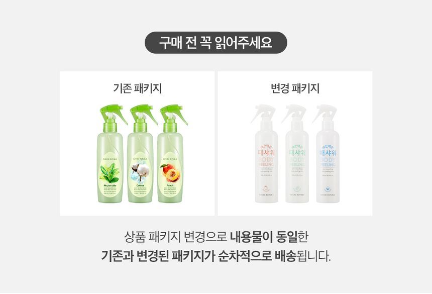 NATURE REPUBLIC - Huidverzachtende bodypeeling mist - 3 soorten
