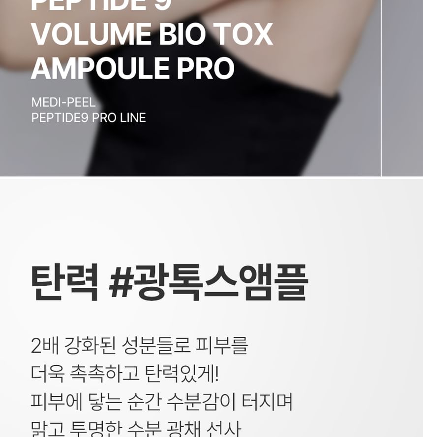 MEDI-PEEL - Peptide 9 Volumn Biotox Ampoule Pro