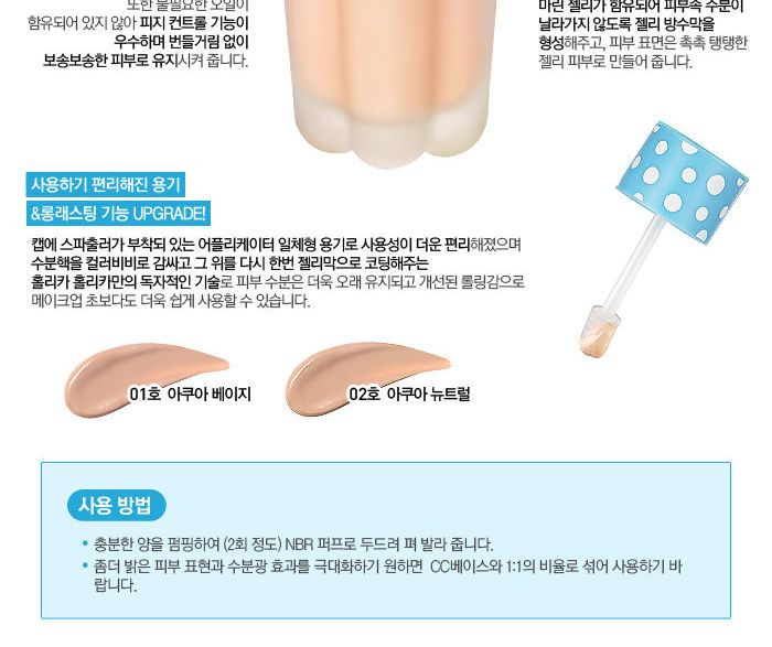 HOLIKA HOLIKA - Aqua Petit Jelly BB SPF20 PA++ 40ml (2 kleuren)