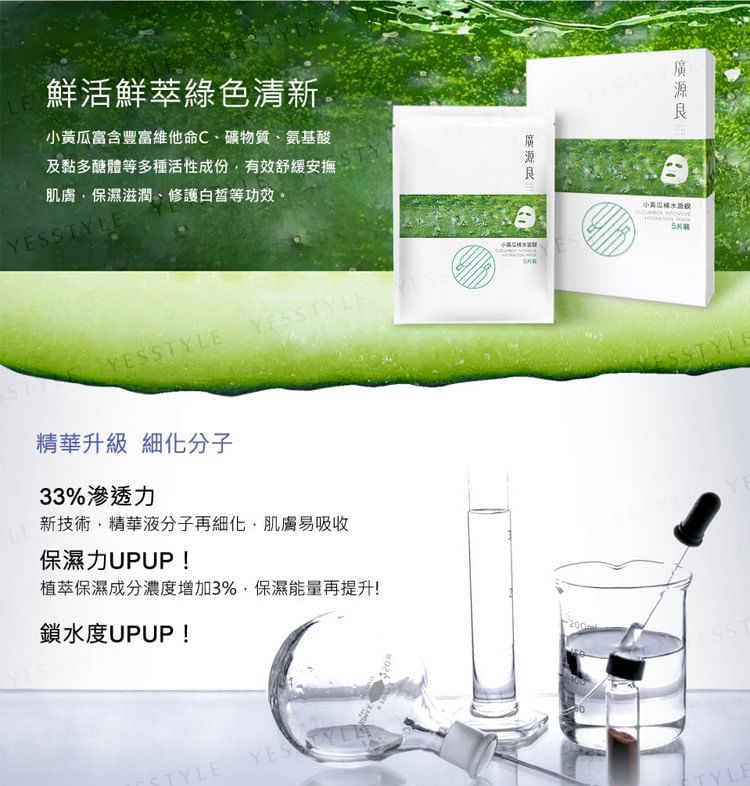 Kuan Yuan Lian - Komkommer Intensief Hydraterend Masker