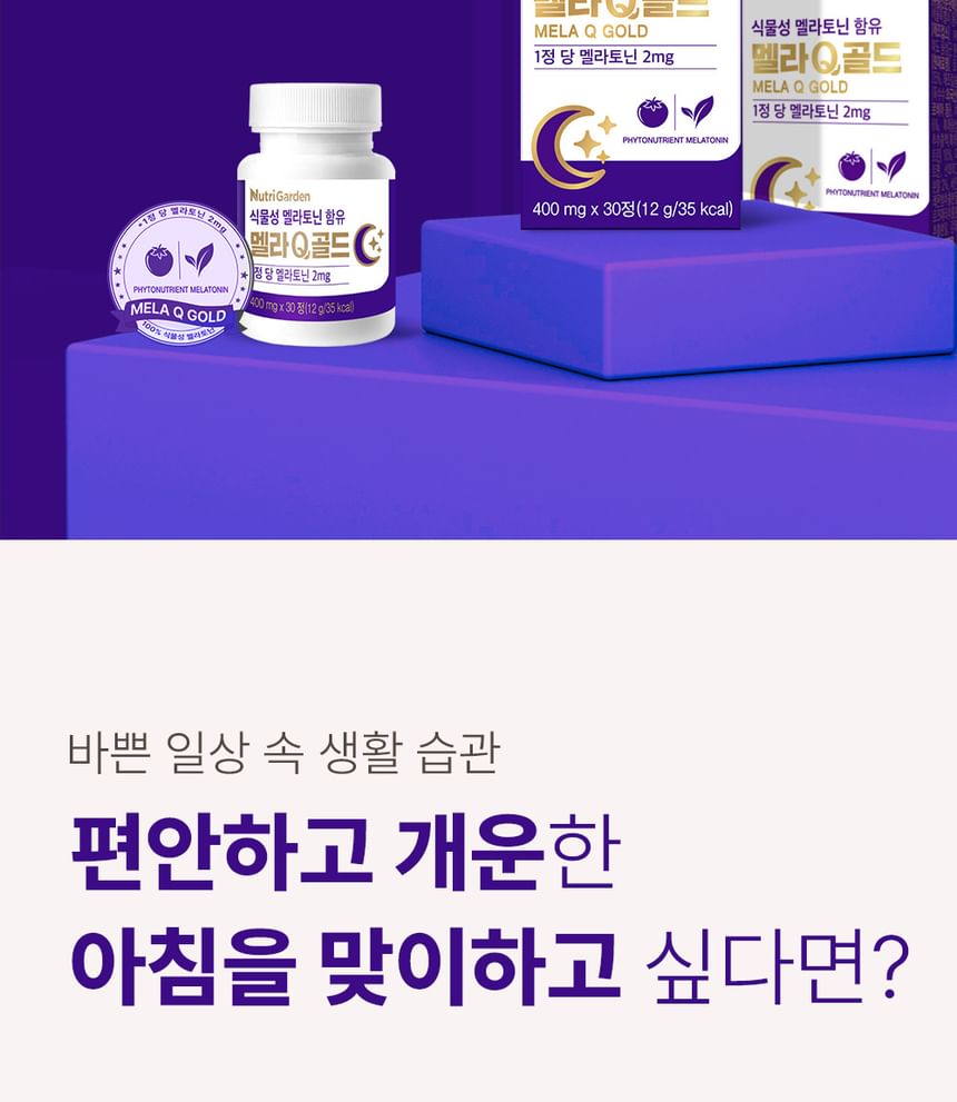 JUNGWONSAM - NutriGarden Mela Q Goud