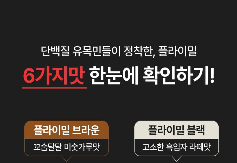 FULlight - FLIMEAL Proteïne Shake - 6 Soorten
