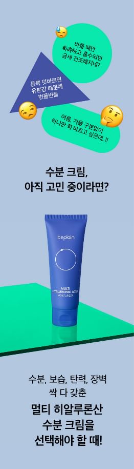 beplain - Multi Hyaluronic Acid Moisturizer