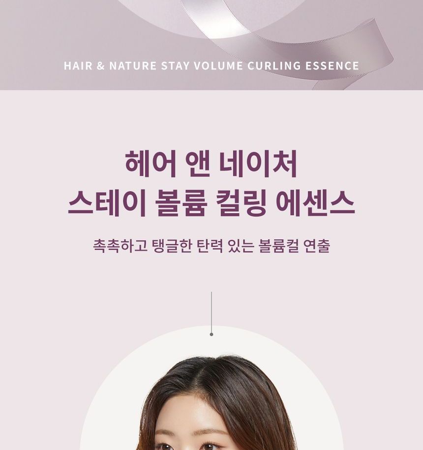 NATURE REPUBLIC - Haar & Natuur Styling Stay Volume Krul Essence