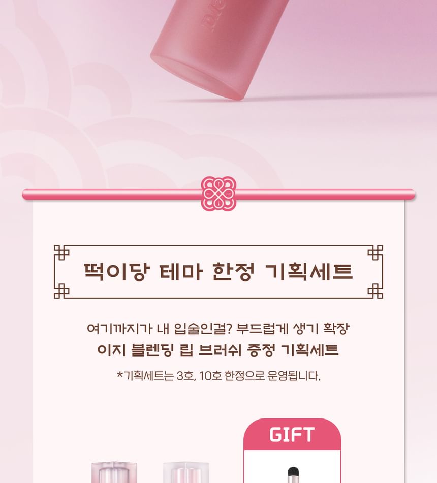 peripera - Over Blur Tint Tteok Receptencollectie - 3 Kleuren