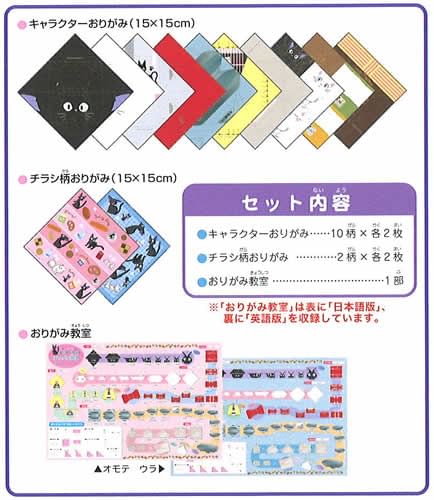 Ensky - Kiki's bezorgservice origamiset
