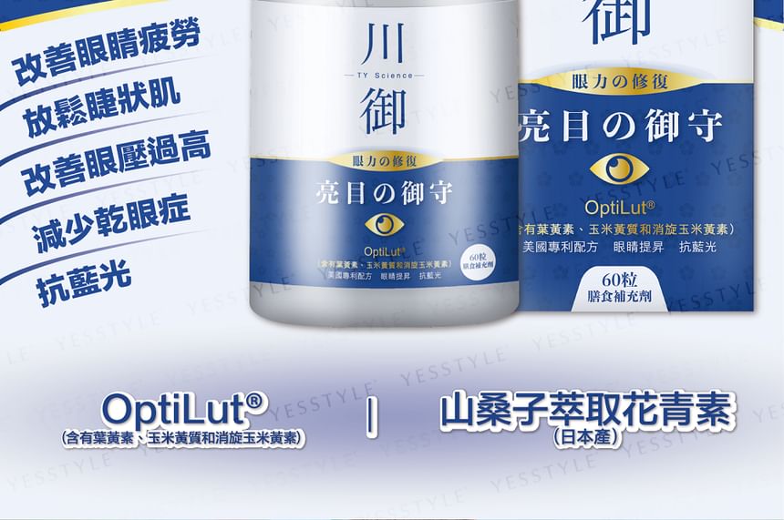TY Science - OptiGlow Vision health OptiLut