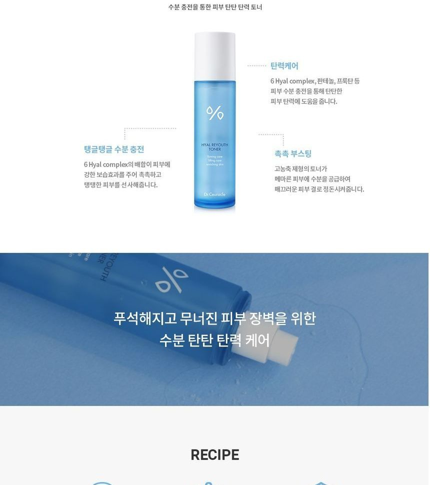 Dr. Ceuracle - Hyal Reyouth Toner