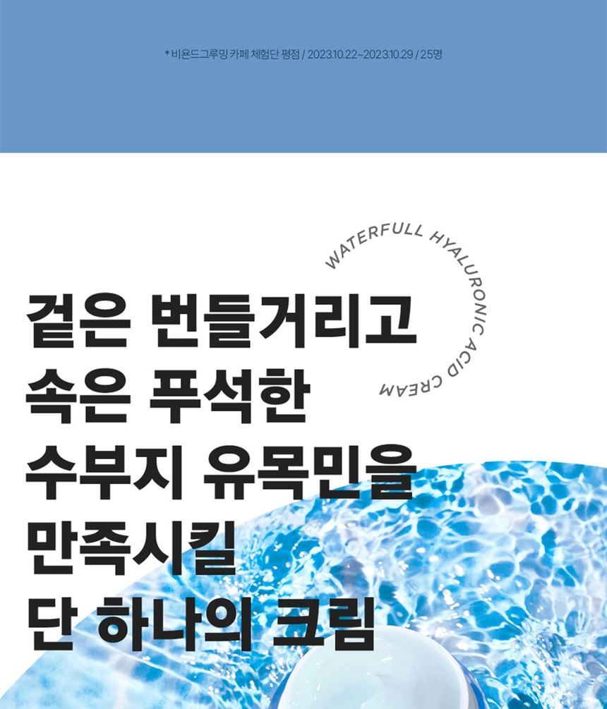 JUMISO - Waterfull Hyaluronzuurcrème