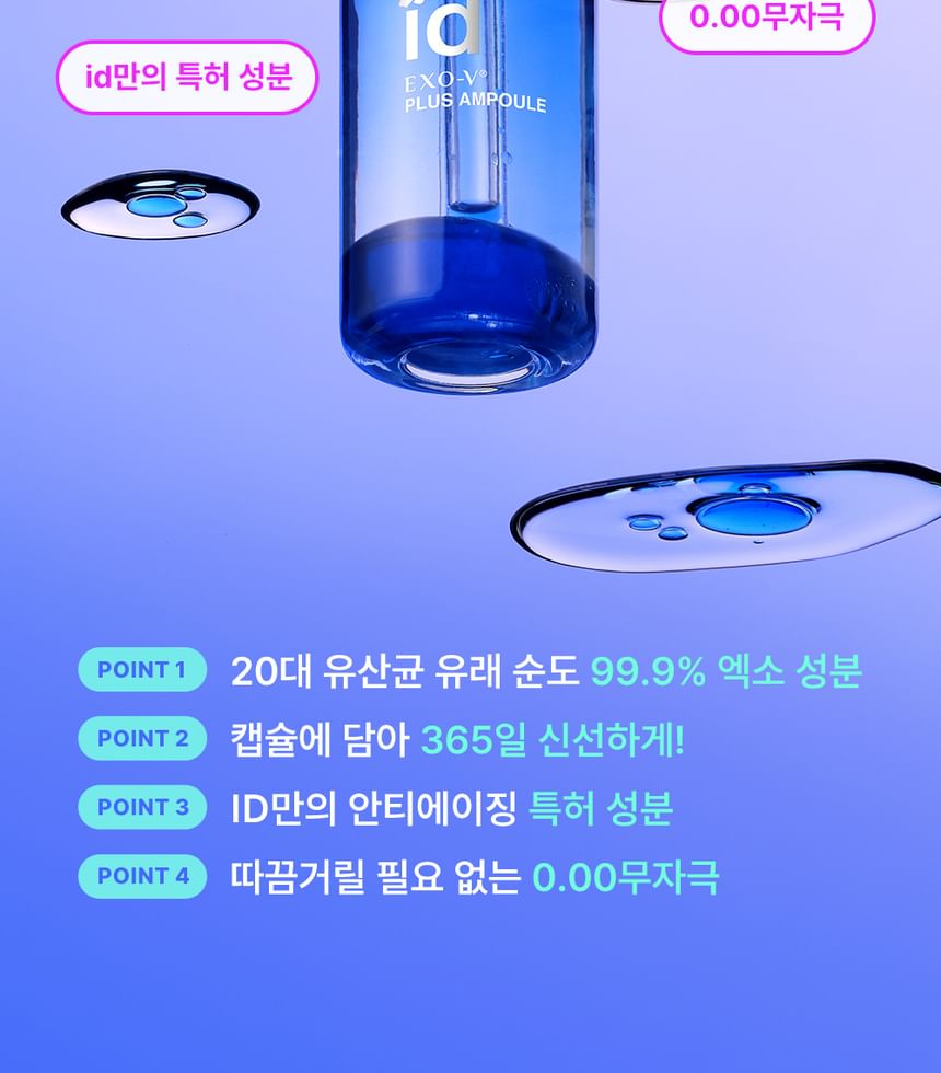 id PLACOSMETICS - id EXO-V® Plus Ampul
