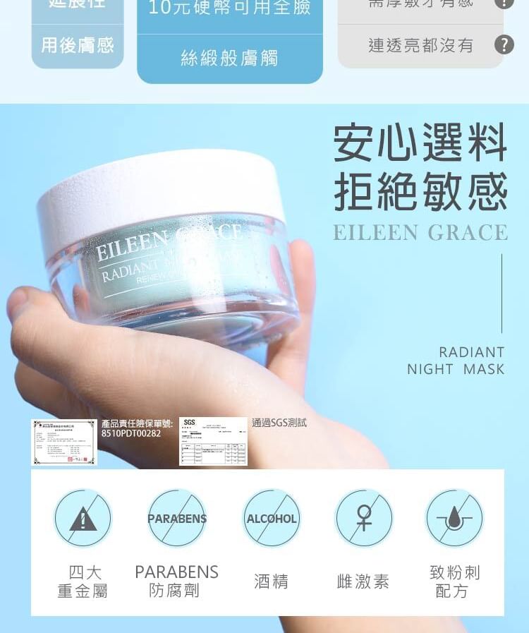 EILEEN GRACE - Radiant Night Mask Renew Overnight