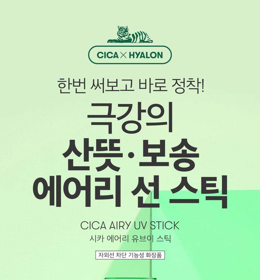 VT - Cica Airy UV-stick