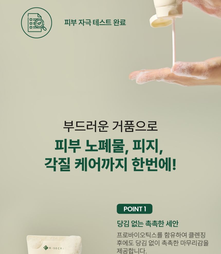 KSECRET - SEOUL 1988 Reinigingsschuim: Pine Cica 1% + Probiotica