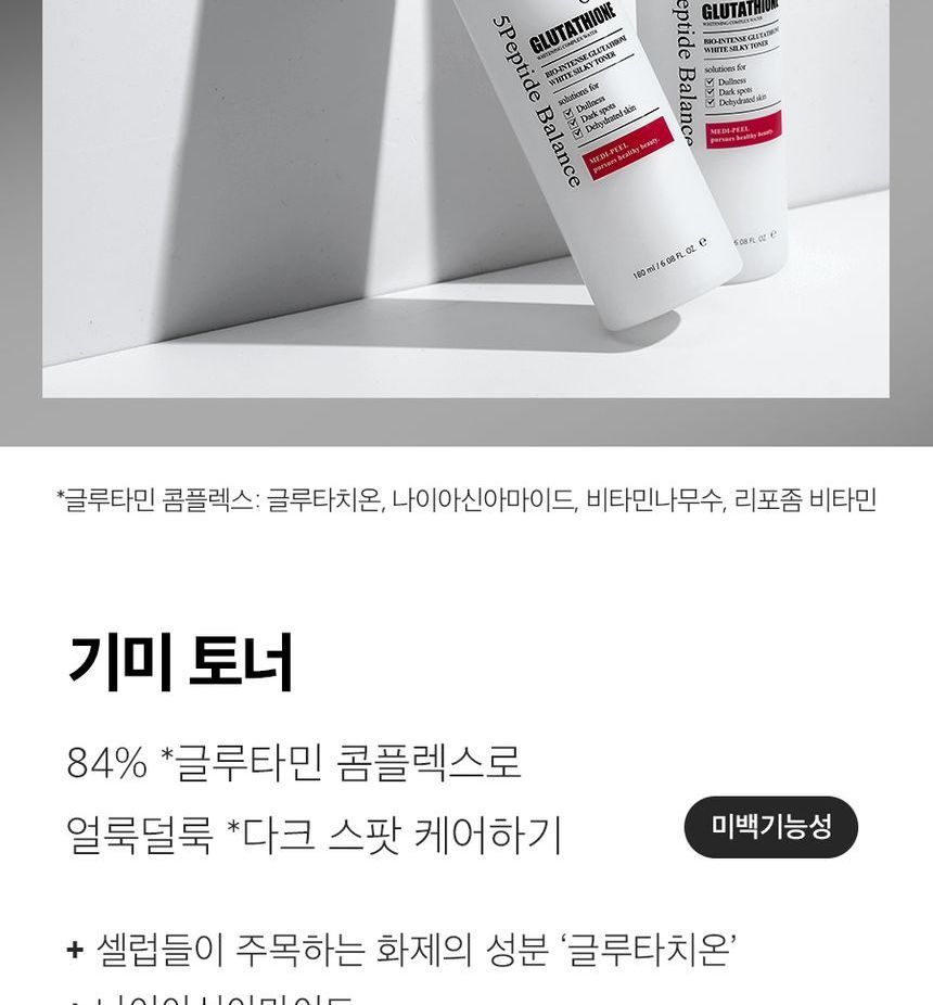 MEDI-PEEL - Bio Intense Glutathion Witte Zijdezachte Toner