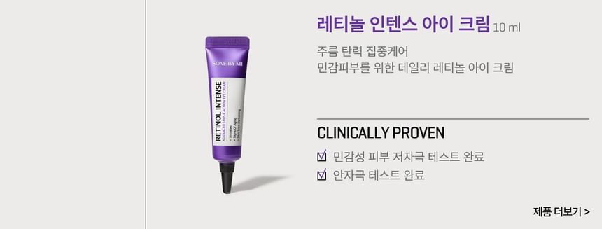 SOME BY MI - Retinol Intense Proefpakket