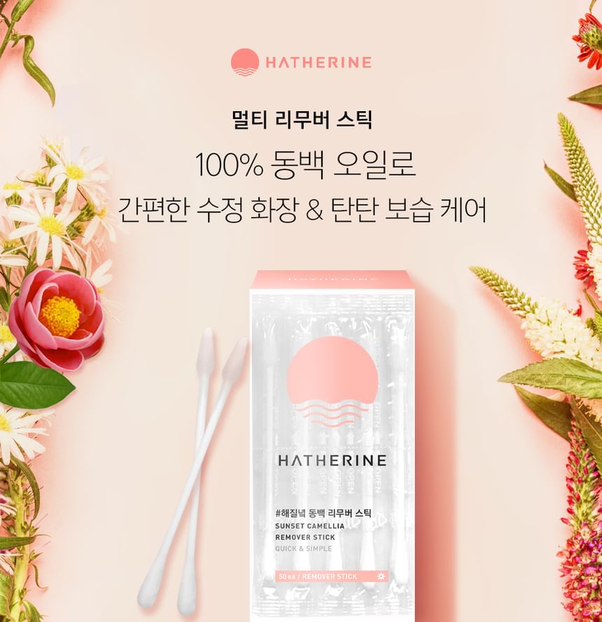 HATHERINE - Sunset Camellia Remover Stick