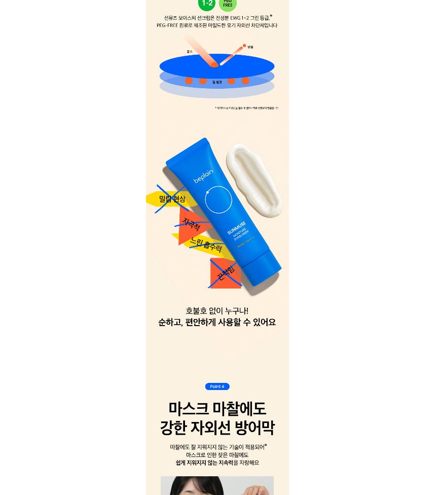 beplain - Sunmuse Moisture Sunscreen Mini