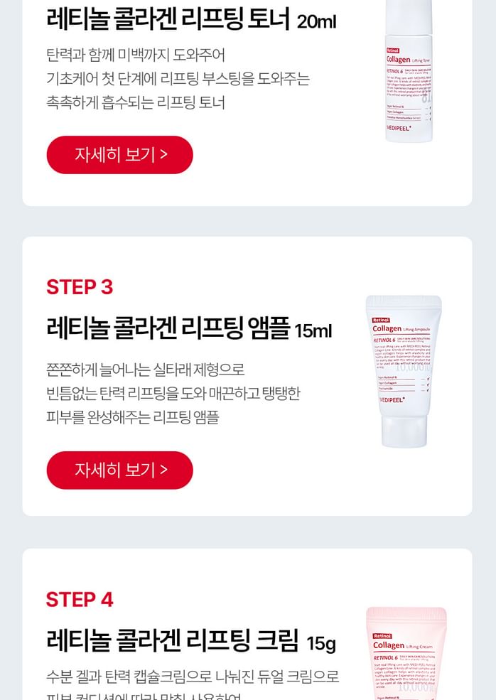 MEDI-PEEL - Retinol Collageen Lifting Proefpakket