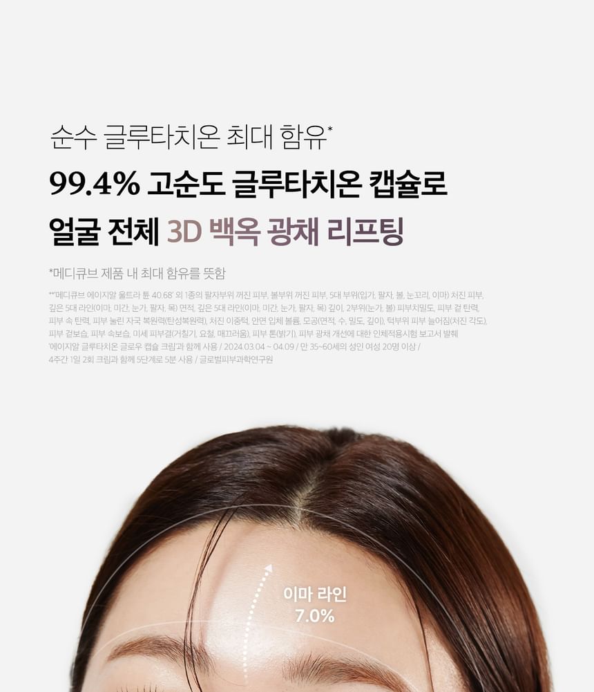 medicube - AGE-R Glutathion Glow Capsule Crème