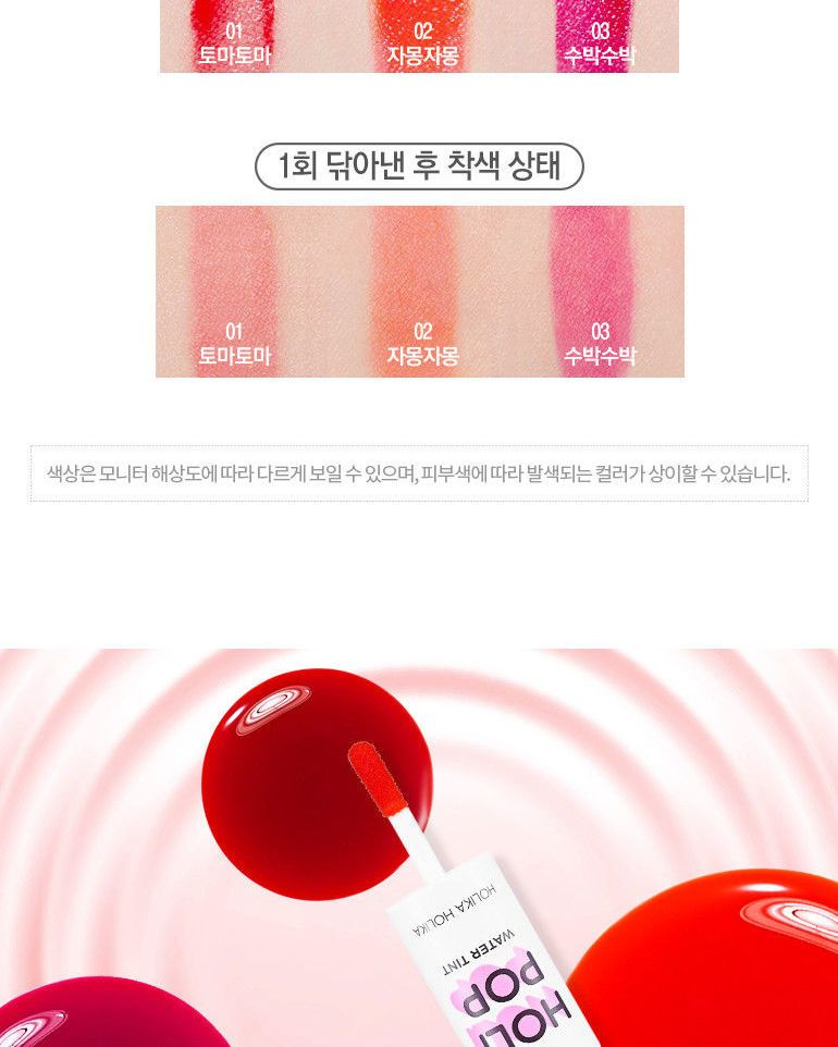 HOLIKA HOLIKA - Holi Pop-watertint (3 kleuren)