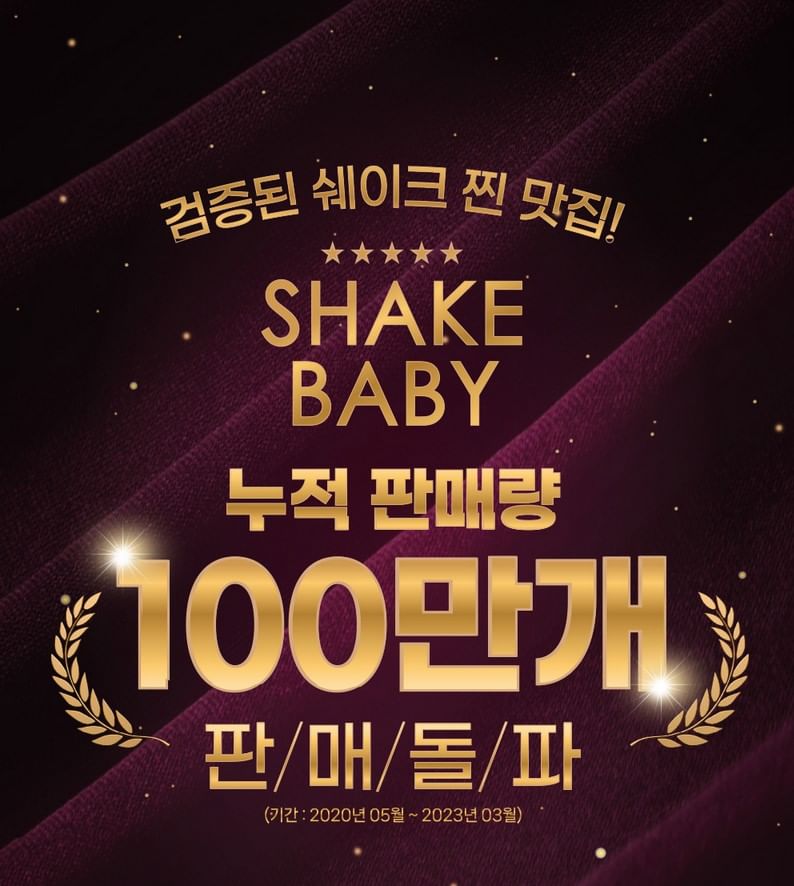 ShakeBaby - Plantaardige eiwitshake