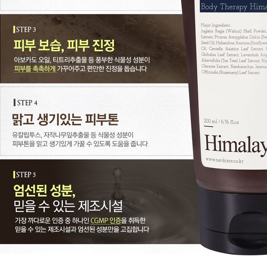 NARD - Bodyscrub - 2 soorten