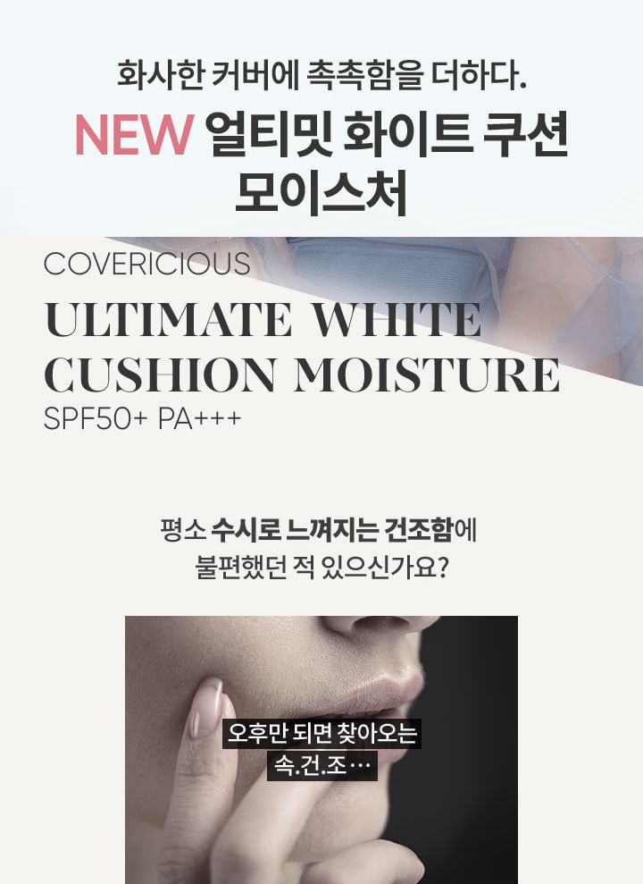 BANILA CO - Covericious Ultimate White Cushion Moisture Refill Only - 5 kleuren