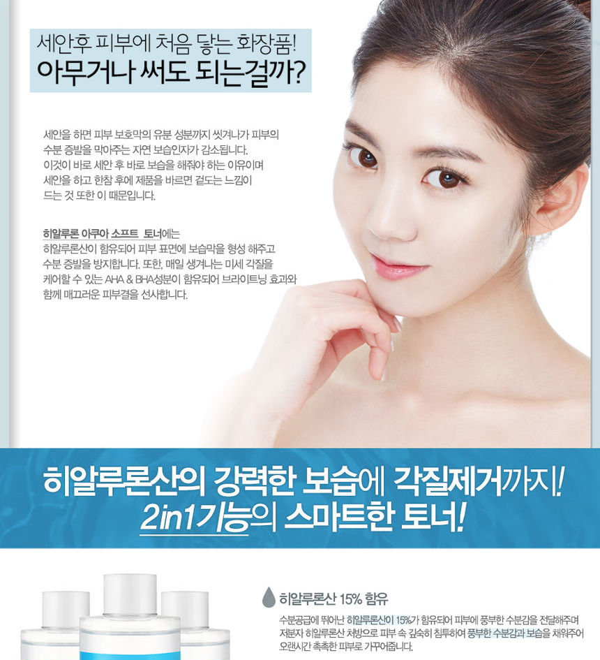 Geheime sleutel - Hyaluron Aqua Soft Toner