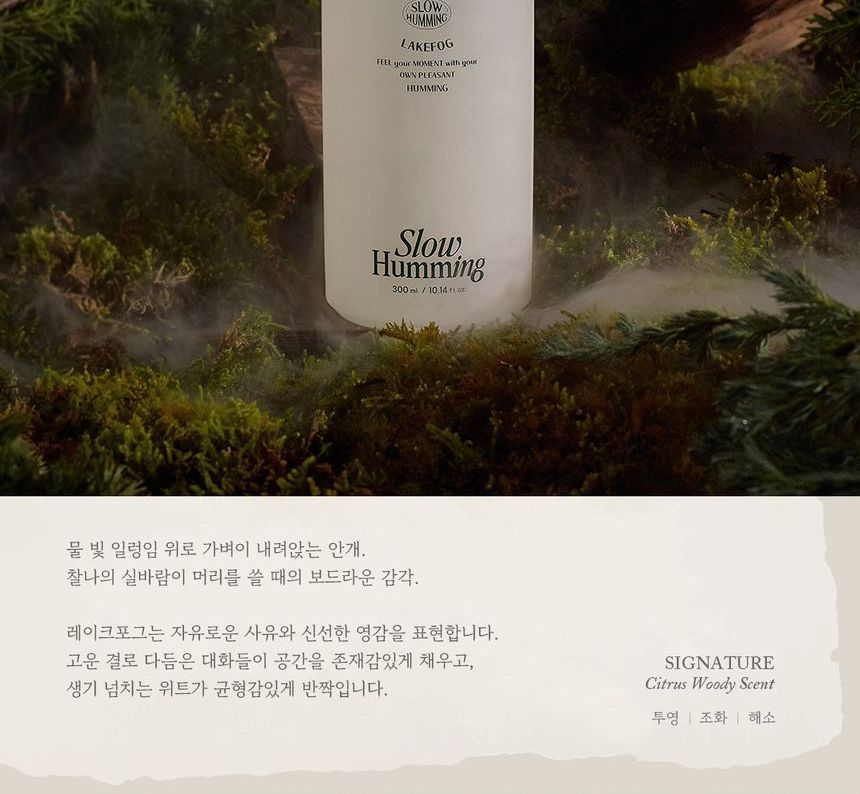 Langzaam neuriën - Woodynouri Body Wash Lakefog